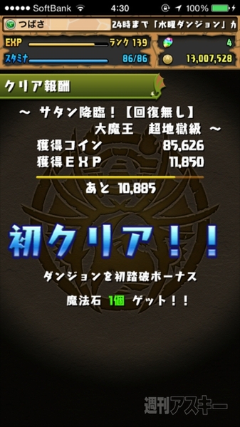 パズドラ サタン降臨 クリアーするミッションを与えられた件 週刊アスキー