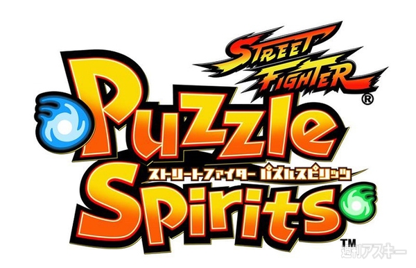 ストリートファイターパズルスピリッツ
