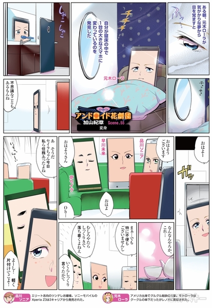 ひみつのアンドロイド花劇団