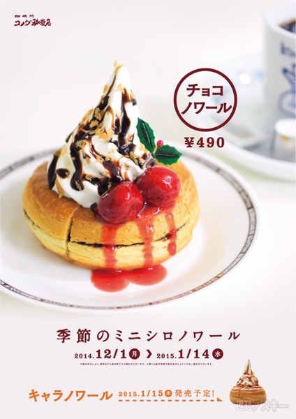 チョコノワール