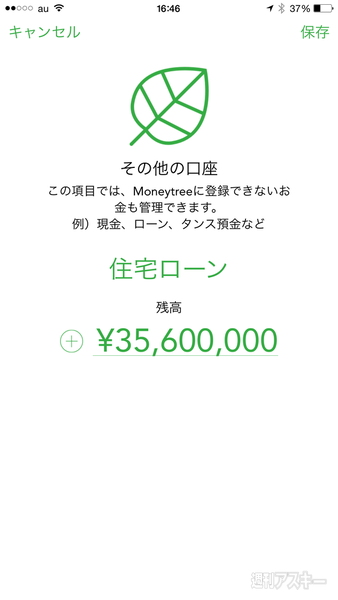 moneytree その他の口座