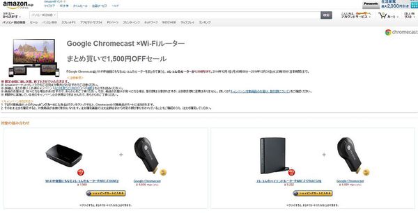Google Chromecast×Wi-Fiルーターあわせ買いで1,500円OFFセール