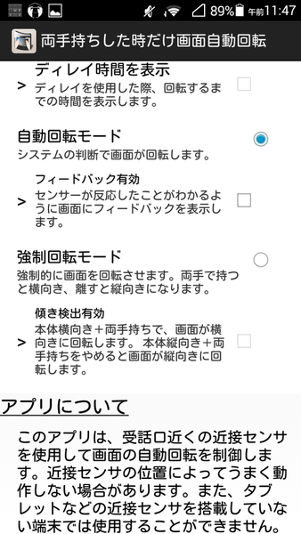 設定を変えずに画面の自動回転を制御できるandroidアプリがイカス 週刊アスキー