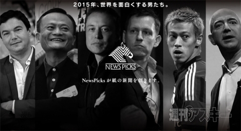 経済ニュースメディアアプリ“NewsPicks”が紙の新聞を発刊 抽選で100名に無料配達