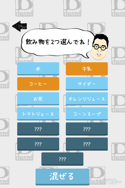 それどんな味？気になる2つの飲み物を混ぜあわせて新種を開発！今注目のiPhoneアプリ3本