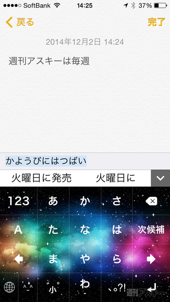 Iphoneの文字入力が超楽になるyahoo キーボード 好きな画像を背景に設定可能 週刊アスキー