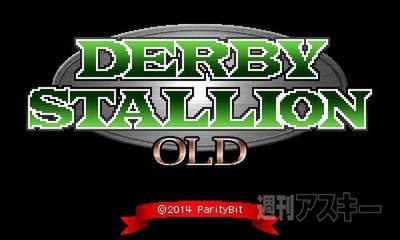 ダービースタリオンOLD