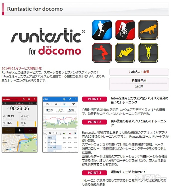20141203runtasticdocomo