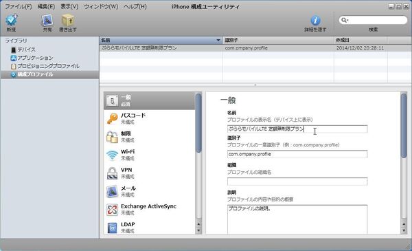 ぷららモバイル