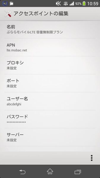 ぷららモバイル