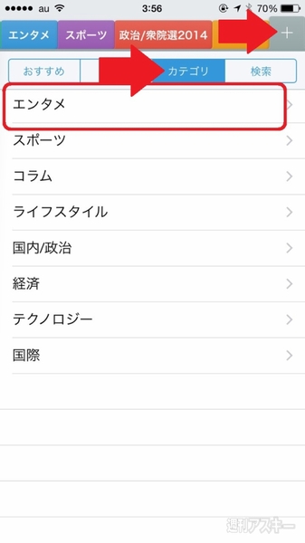 『スマートニュース』