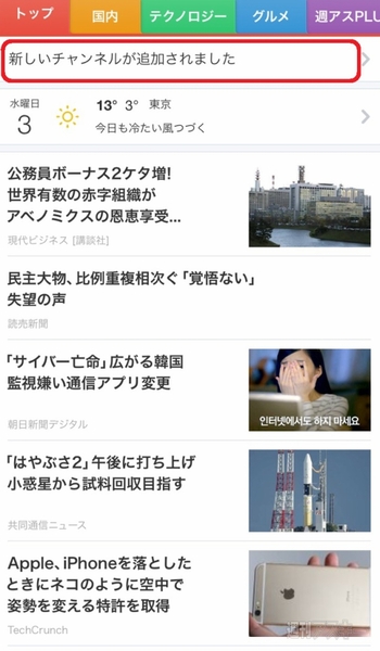 『スマートニュース』