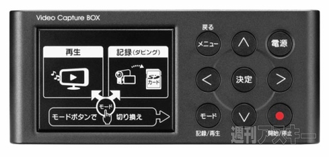 パソコン不要!ビデオキャプチャー「アナレコ」