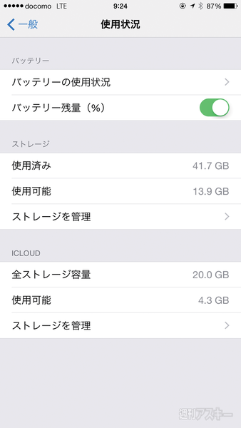 Iphoneでダウンロードが終了しないアプリをきちんとインストールする方法 週刊アスキー