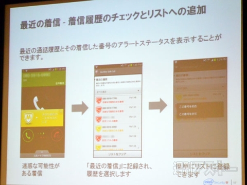 『マカフィー セーフ コール』