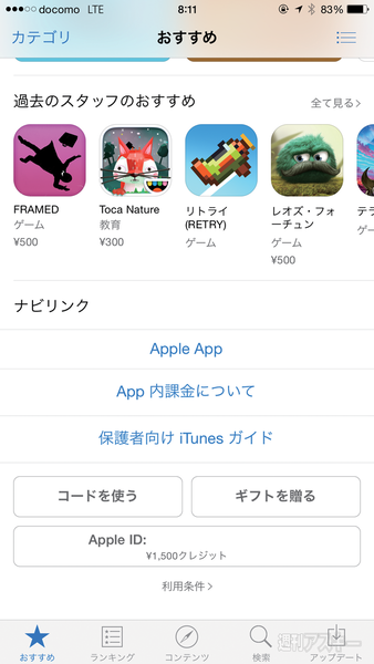 なんかカッコイイ Iphoneのカメラでitunesカードのコードを読み取る方法 週刊アスキー