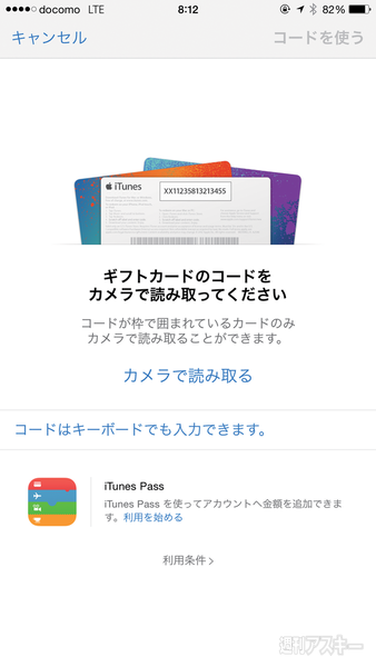 なんかカッコイイ Iphoneのカメラでitunesカードのコードを読み取る方法 週刊アスキー