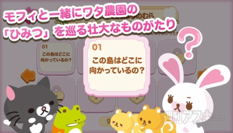 うさぎのモフィ