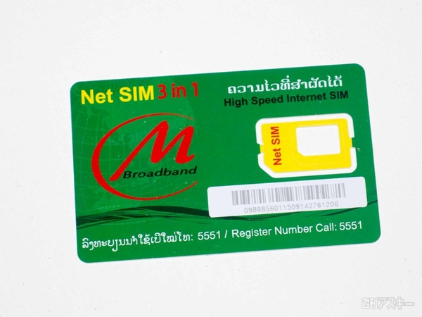 【SIMフリースマホと海外ぶらり旅】サトル、象使いになるの巻