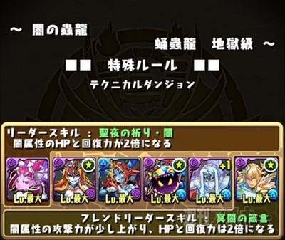 パズドラ：中級者でもチャレンジできる「闇の蟲龍・地獄級」攻略法