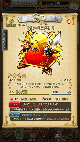 トキラビ開発部21回