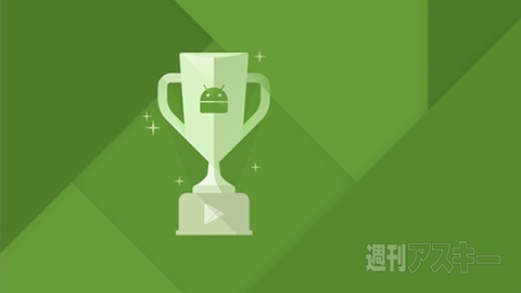“Google Play ベスト オブ 2014”