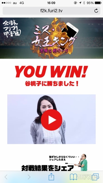 全日本フリフリ甲子園