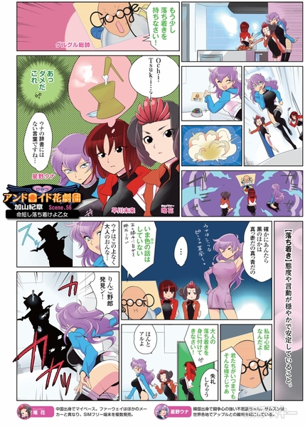 ひみつのアンドロイド花劇団