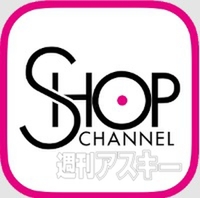 ショップチャンネル