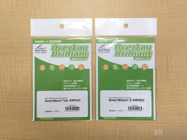 SmartWatch 3とSmartBand Talkの保護フィルム：週間リスキー