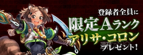 幻想のエルドラド事前登録