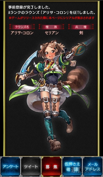 幻想のエルドラド事前登録