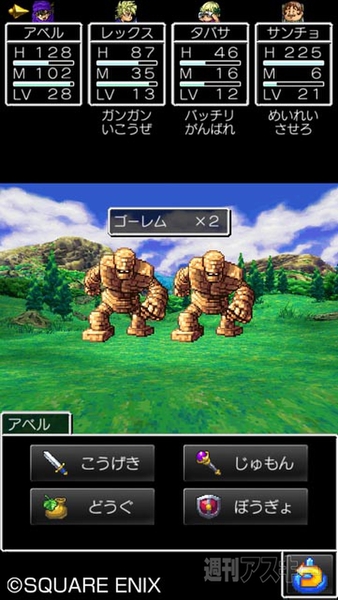 ドラゴンクエストV