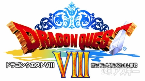 ドラゴンクエスト