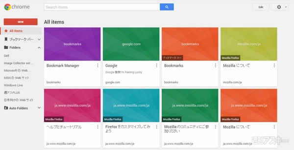 Chromeのブックマークが使いやすくなるgoogle公式拡張機能 Bookmark Managerで遊ぼう 週刊アスキー