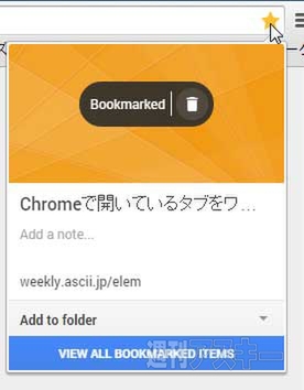 Chromeのブックマークが使いやすくなるgoogle公式拡張機能 Bookmark Managerで遊ぼう 週刊アスキー