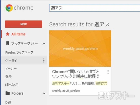 Chromeのブックマークが使いやすくなるgoogle公式拡張機能 Bookmark Managerで遊ぼう 週刊アスキー