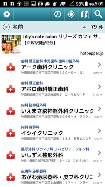 急病になっても近所の病院がサッと探せるAndroidアプリがイカス！