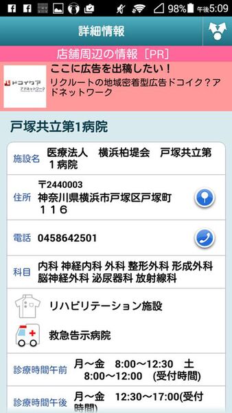 急病になっても近所の病院がサッと探せるAndroidアプリがイカス！
