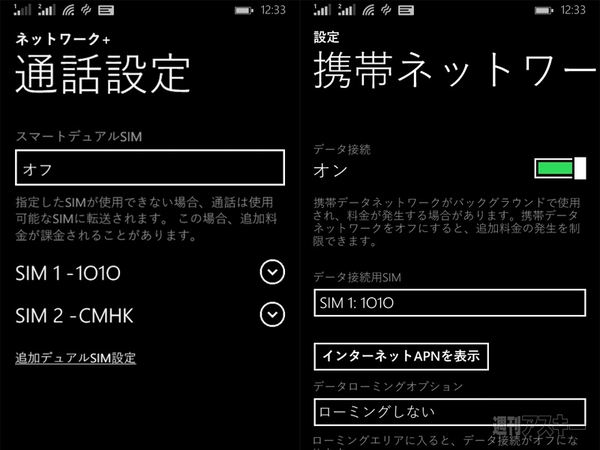 Lumia535レビュー