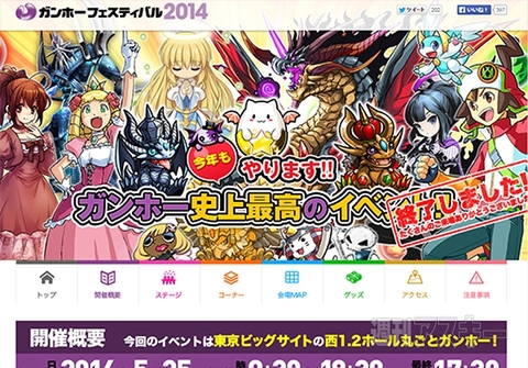 ガンホーの舞台裏を知りたくないか？