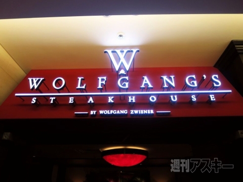 ウルフギャング