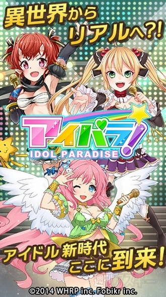 アイパラ！IDOL PARADISE