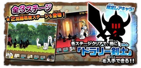 ドラゴンリーグ×にゃんこ大戦争