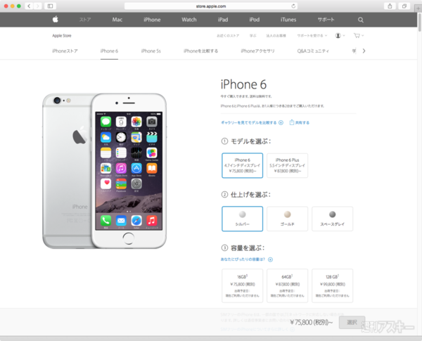 Simフリーiphone 6 6 Plusが突如apple Storeで販売中止 そのワケは 週刊アスキー