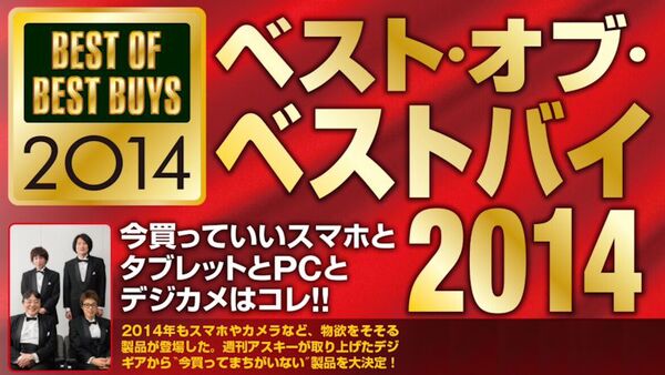 2014年デジタルガジェット総選挙｜最新号