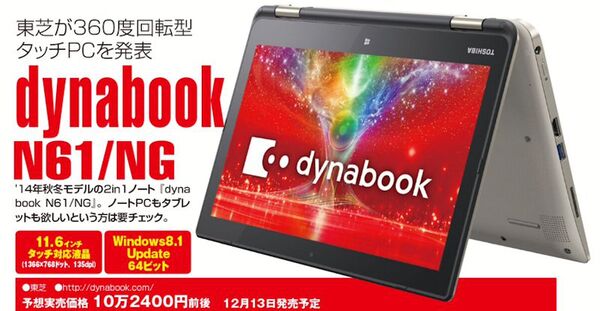 2014年デジタルガジェット総選挙｜最新号