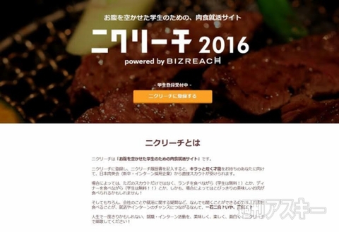 ニクリーチ 2016