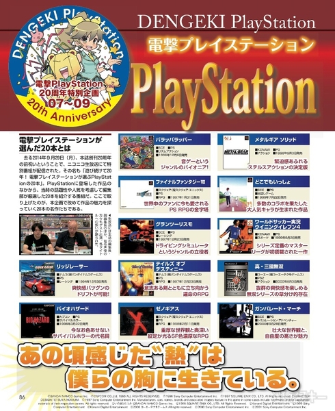 電撃PlayStation