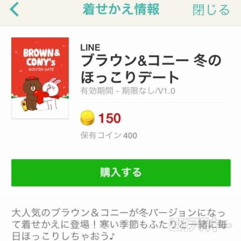 カップルさんほっこり Lineの着せかえに冬仕様のブラウン コニーが登場 週刊アスキー